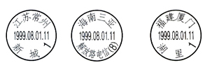 邮戳图样